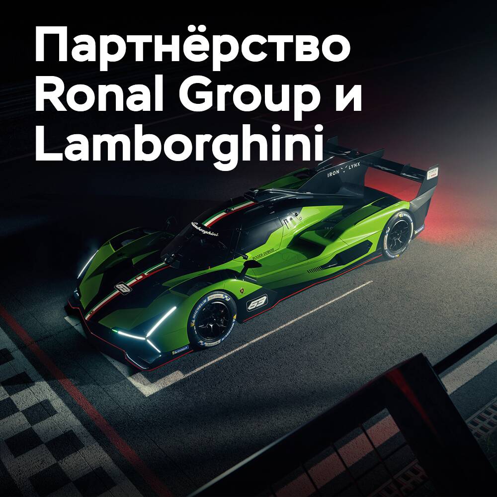 El Grupo Ronal colabora con Lamborghini en el desarrollo de la llanta de carreras SC63