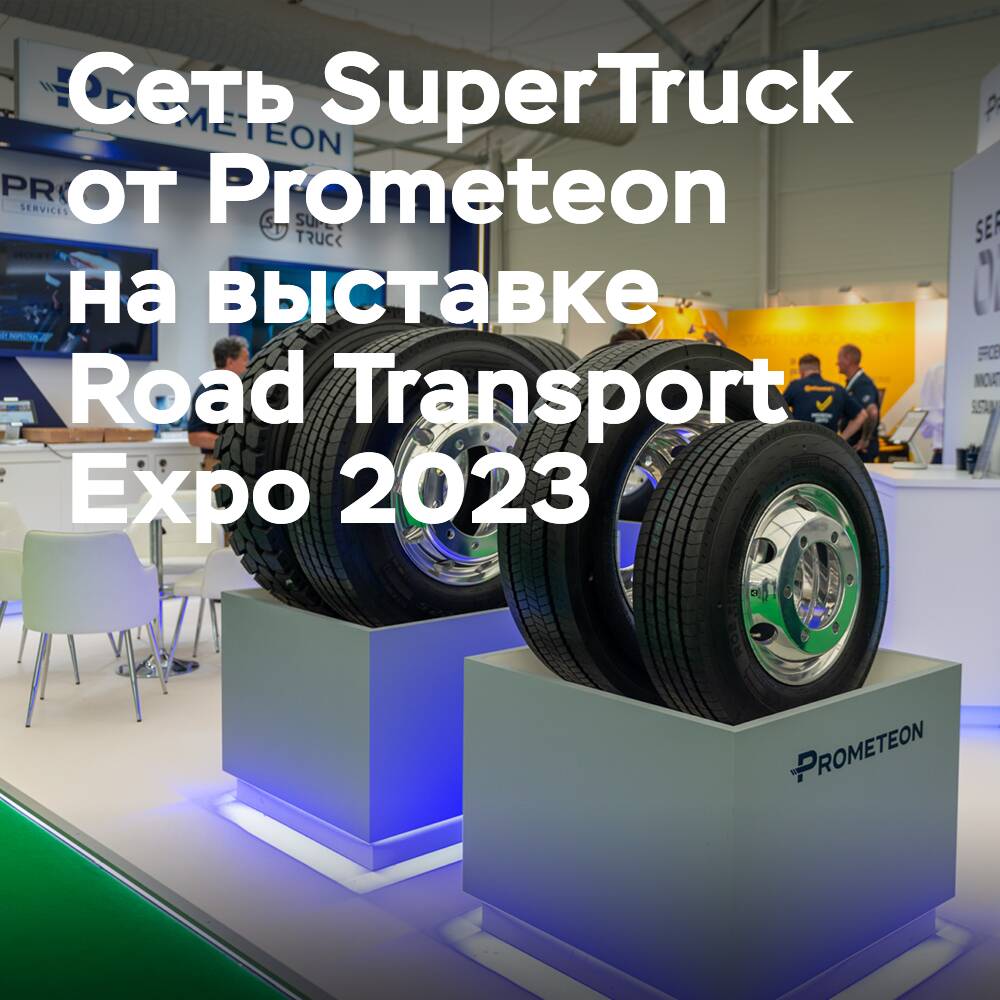 La red SuperTruck de Prometeon «atrae a los operadores de flotas» en la Exposición de Transporte por Carretera 2023