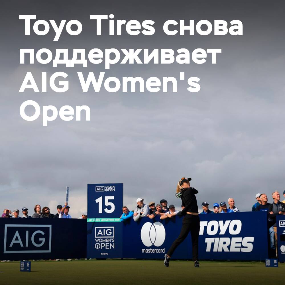 Toyo Tires renueva su colaboración con AIG Women's Open