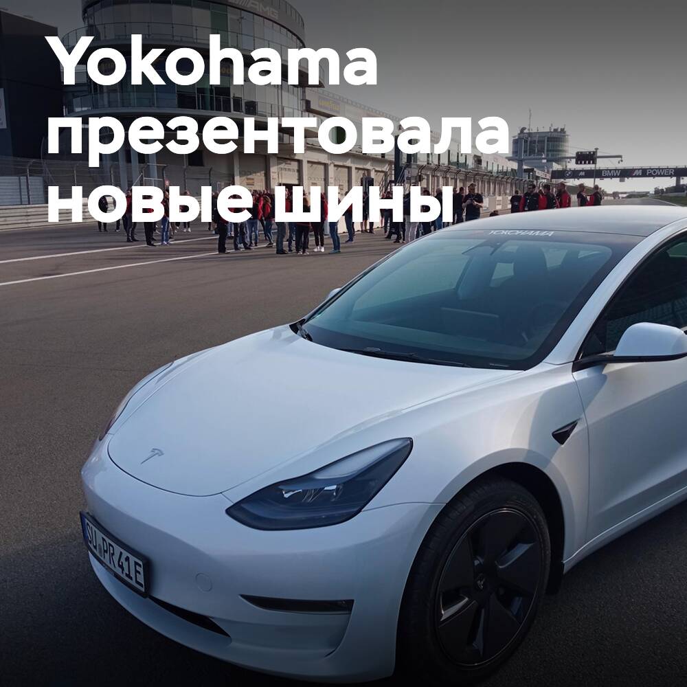 Yokohama presenta nuevos neumáticos en Nürburgring