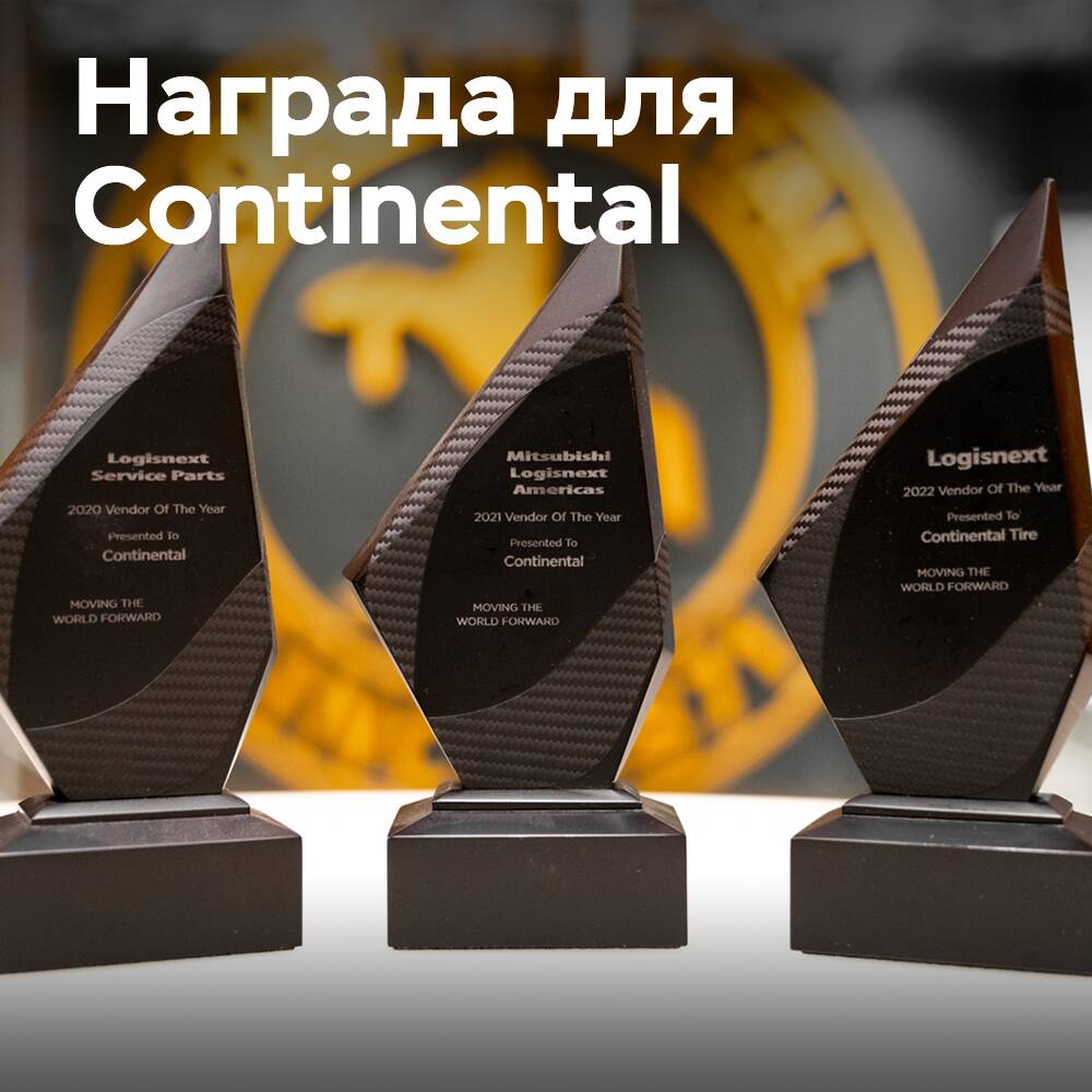 Continental recibe por tercer año consecutivo el premio de Mitsubishi Logisnext Americas