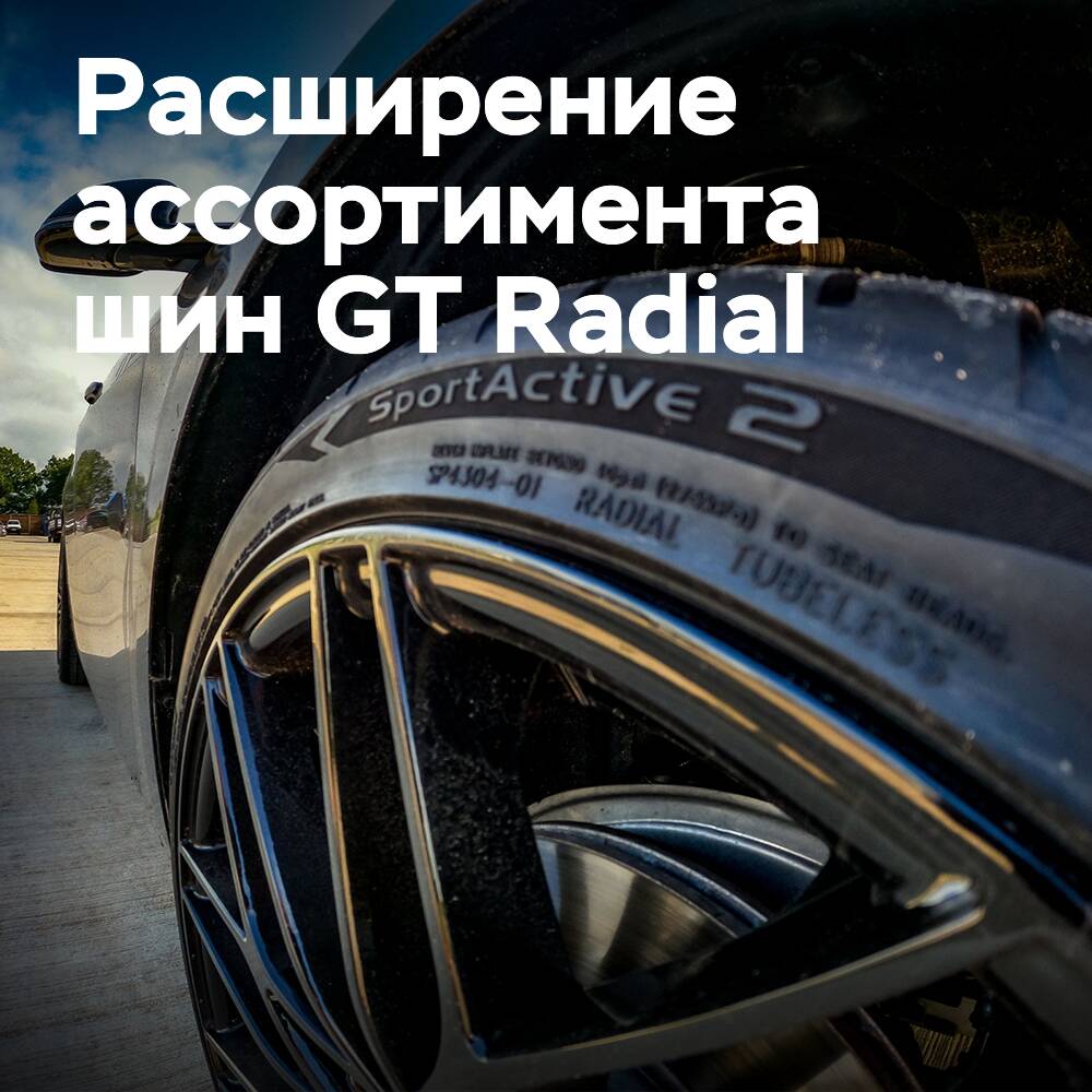 Giti Tire amplía su gama de neumáticos GT Radial SportActive 2 UHP