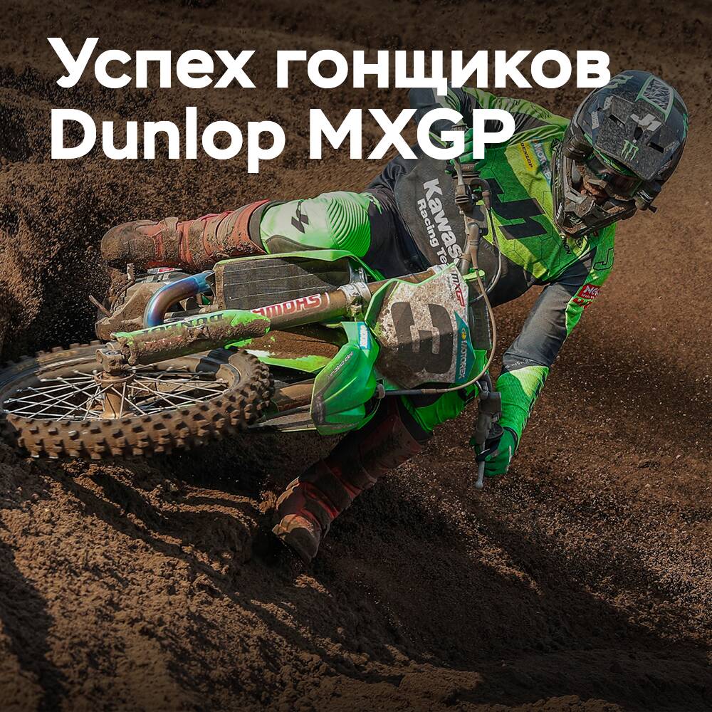 Los pilotos de Dunlop MXGP continúan su racha de victorias en los Países Bajos