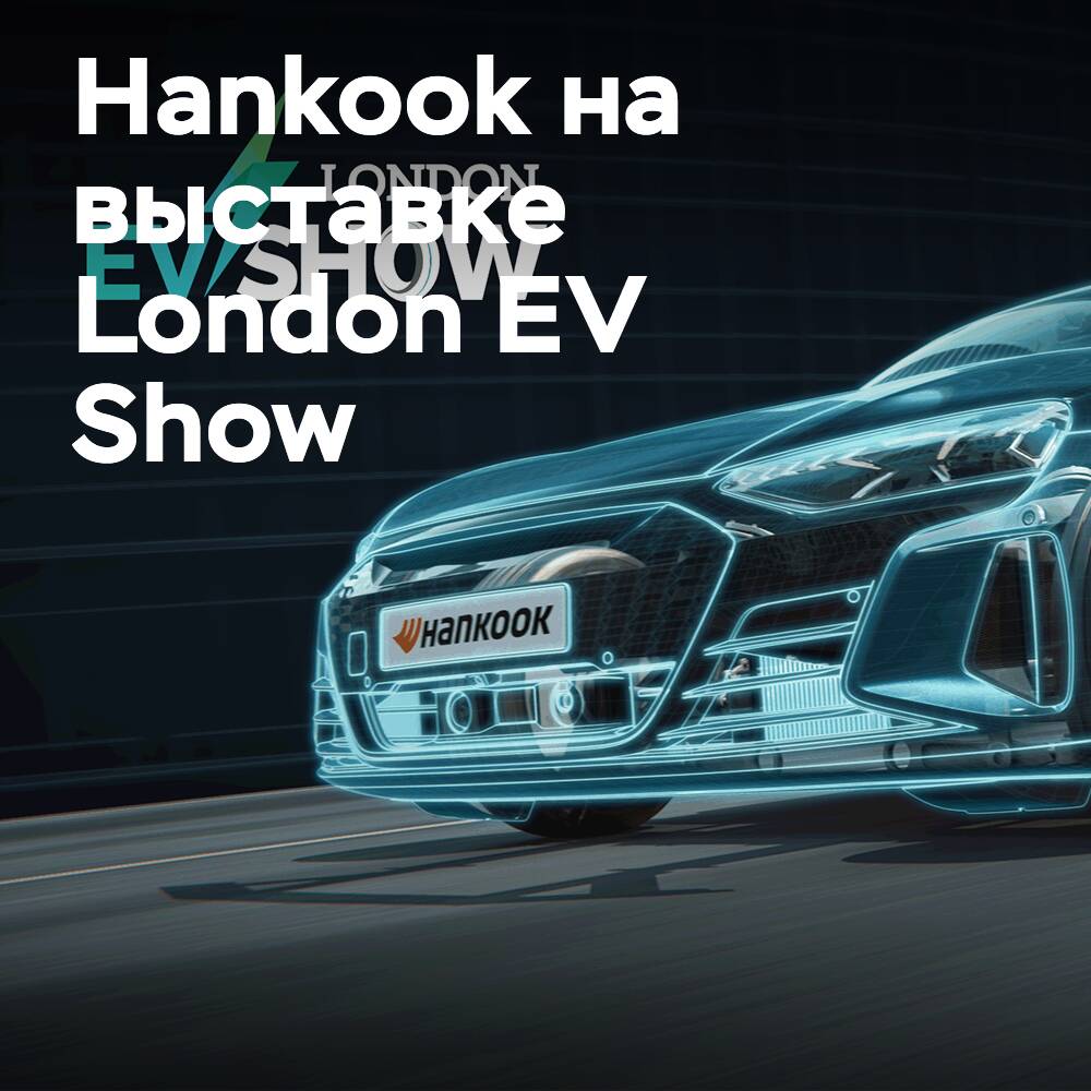 Hankook presentará la familia de neumáticos iON en la London EV Show