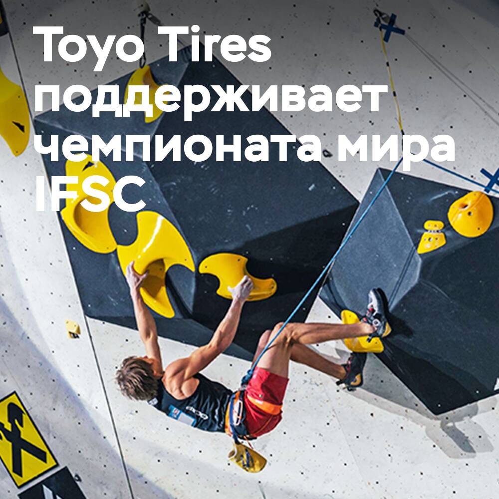 Toyo Tires — socio del Campeonato Mundial IFSC