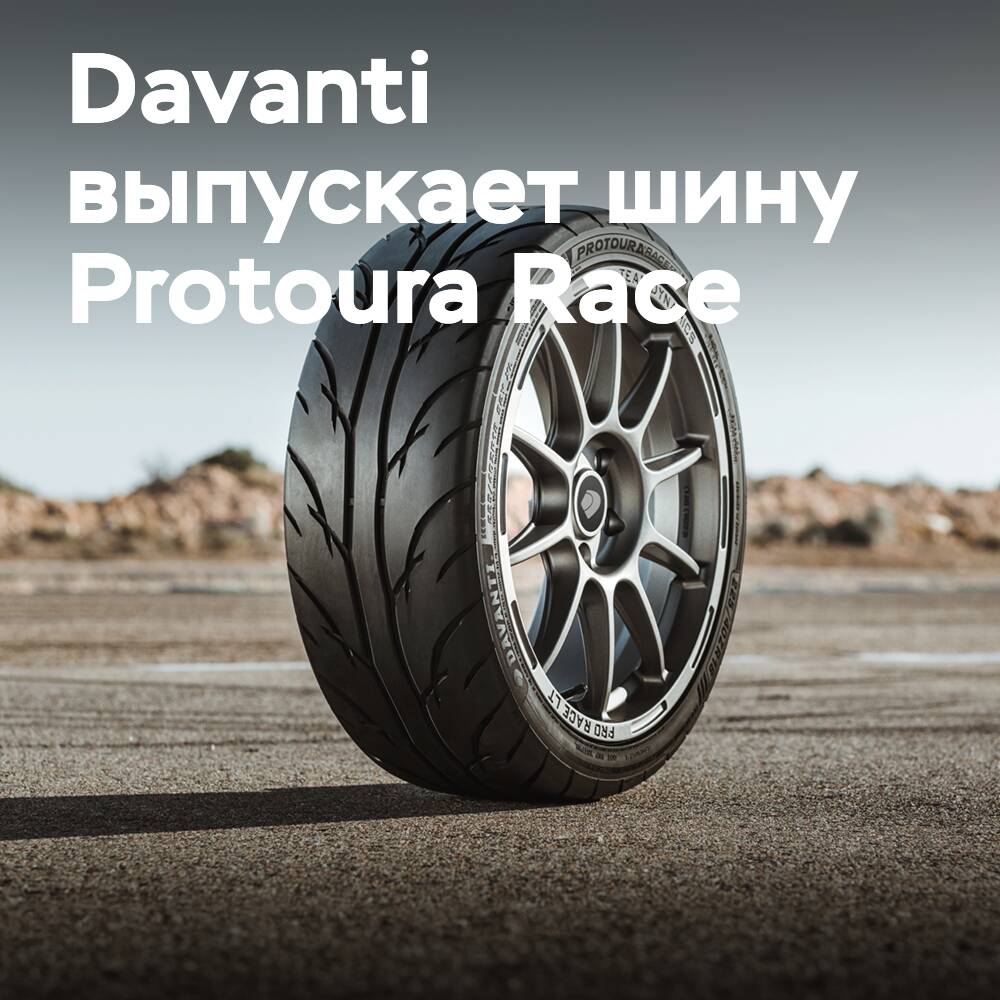 Davanti lanza el Protoura Race, el primer neumático de pista de la empresa