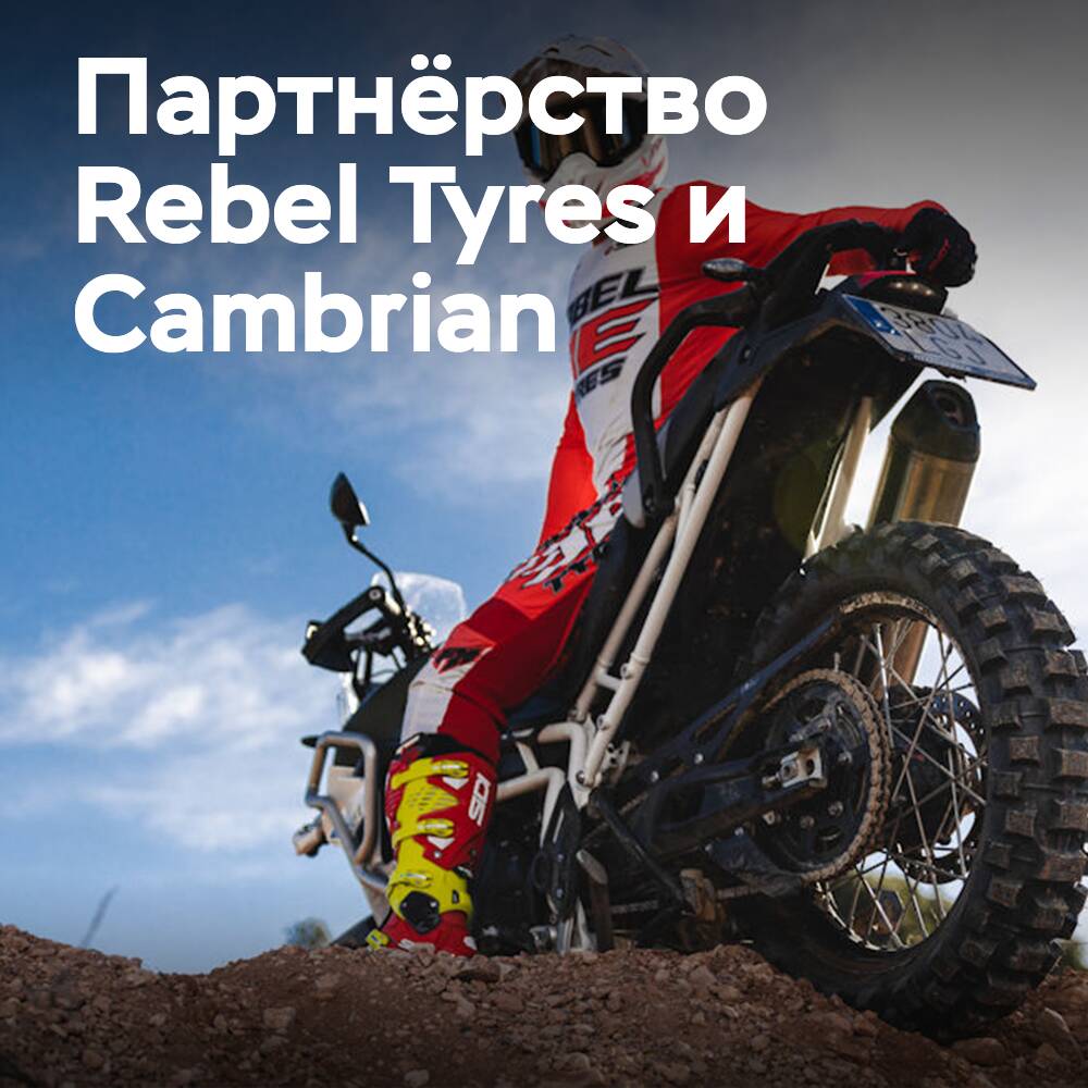 Rebel Tyres elige a Cambrian como distribuidor