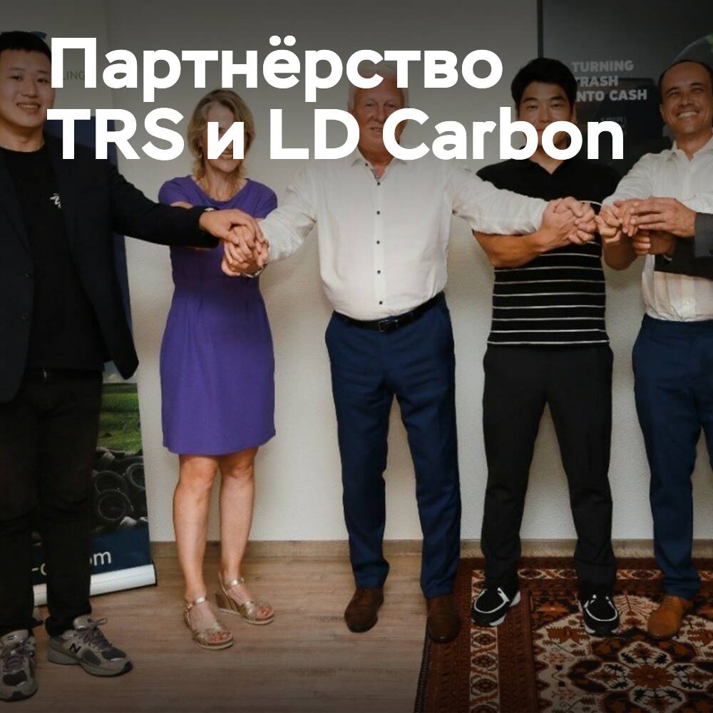 TRS y LD Carbon han firmado un memorándum de entendimiento para la creación de una planta de reciclaje de neumáticos