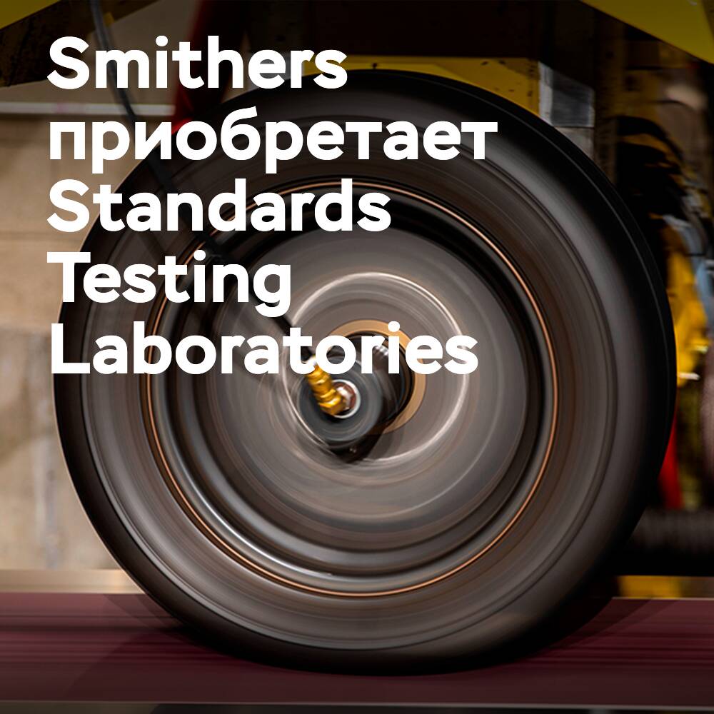 Smithers obtendrá las capacidades de STL para realizar pruebas en interiores
