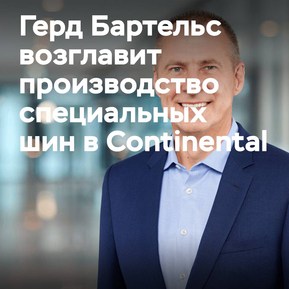 Gerd Bartels se convirtió en el jefe de la unidad de Continental de producción de neumáticos especializados