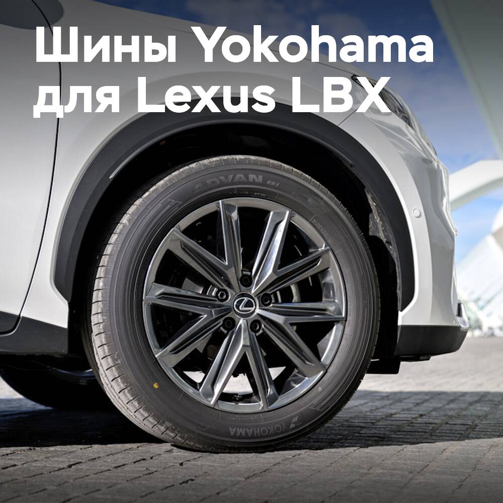 Lexus LBX con neumáticos Yokohama