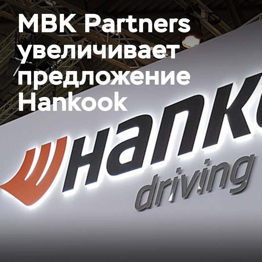 MBK Partners aumenta su oferta por Hankook