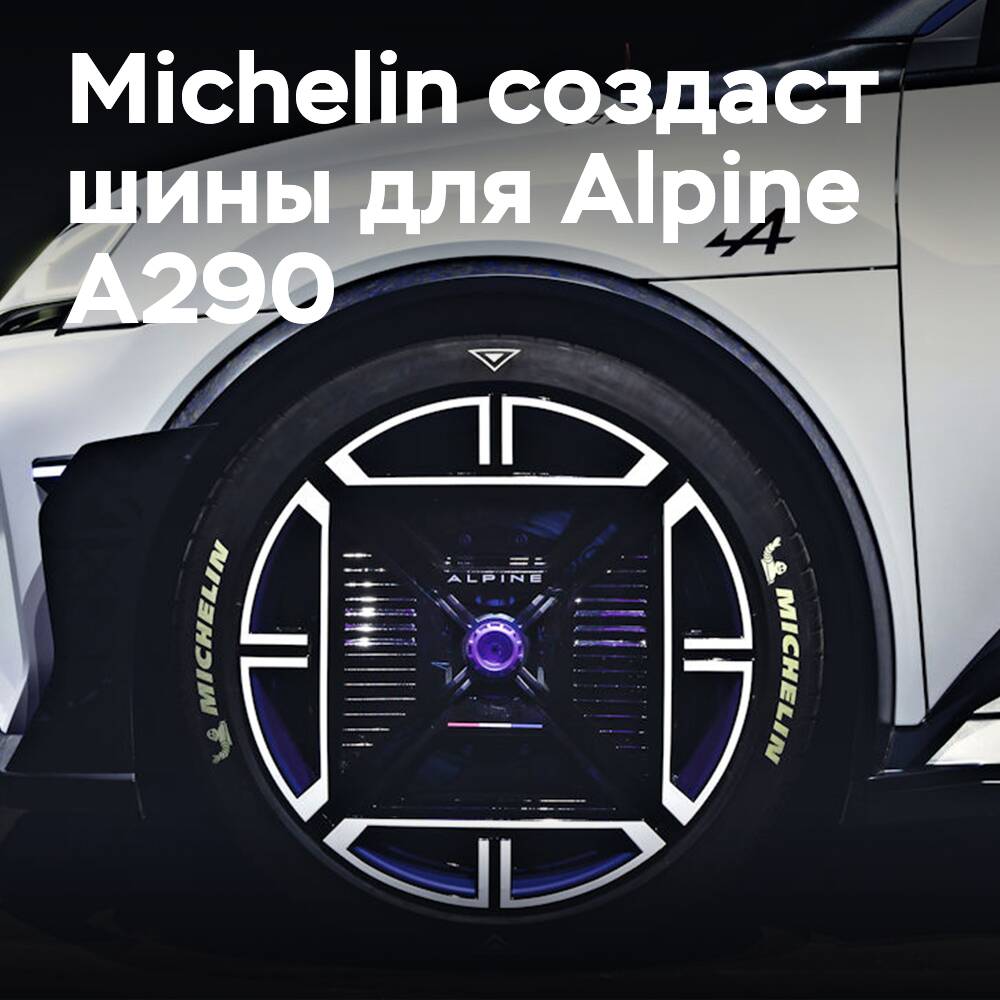 Michelin desarrolla tres neumáticos para el futuro Alpine A290