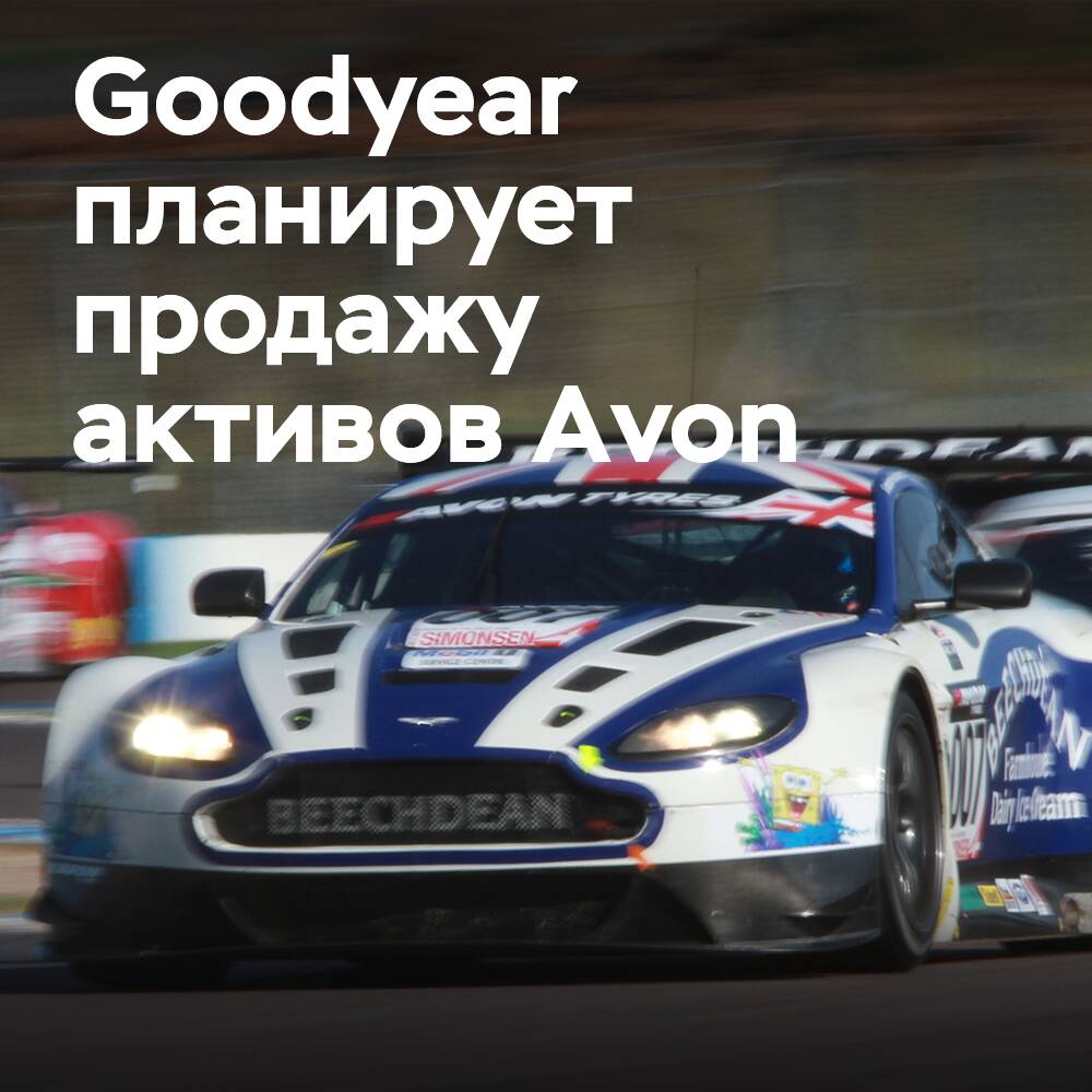 Goodyear mantiene conversaciones para vender los activos de Avon en el área de neumáticos para automóviles de competición