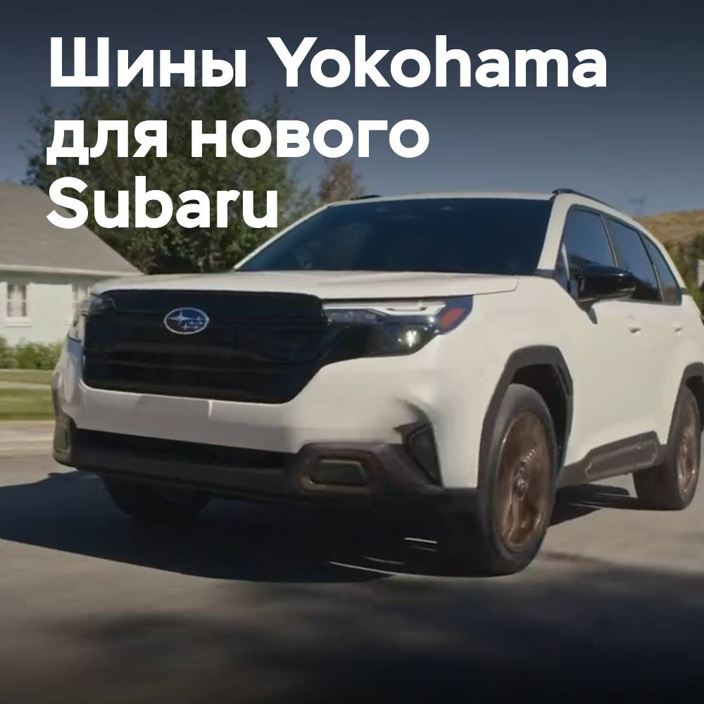 Neumáticos Yokohama OE para Subaru Forester 2025