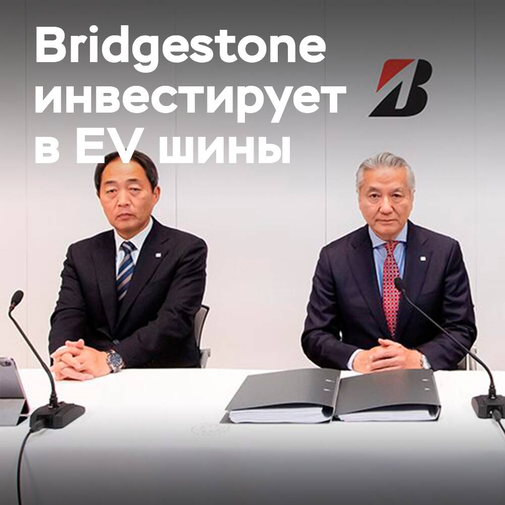 Bridgestone tiene la intención de invertir en la expansión de la gama de neumáticos para vehículos eléctricos