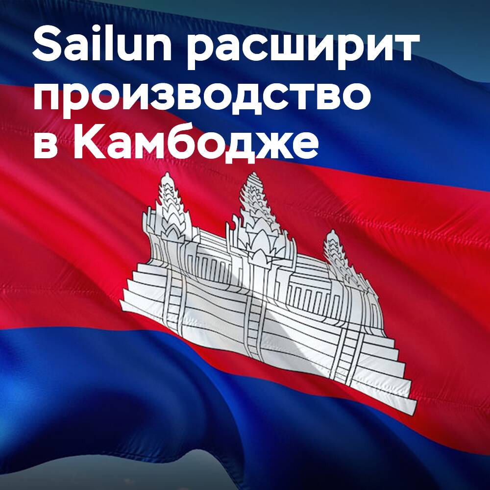Sailun amplía su actividad en Camboya