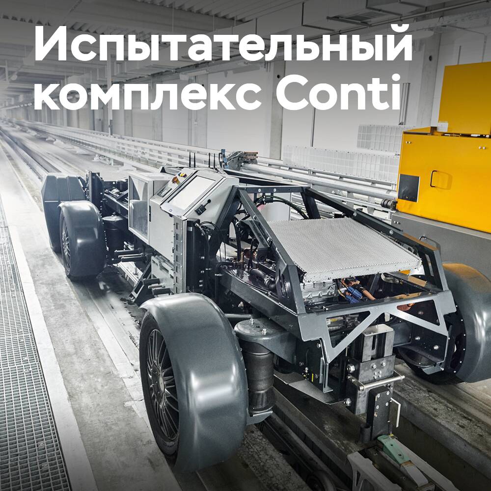 El complejo de prueba automatizado de Continental para frenado de neumáticos alcanzó un millón de viajes