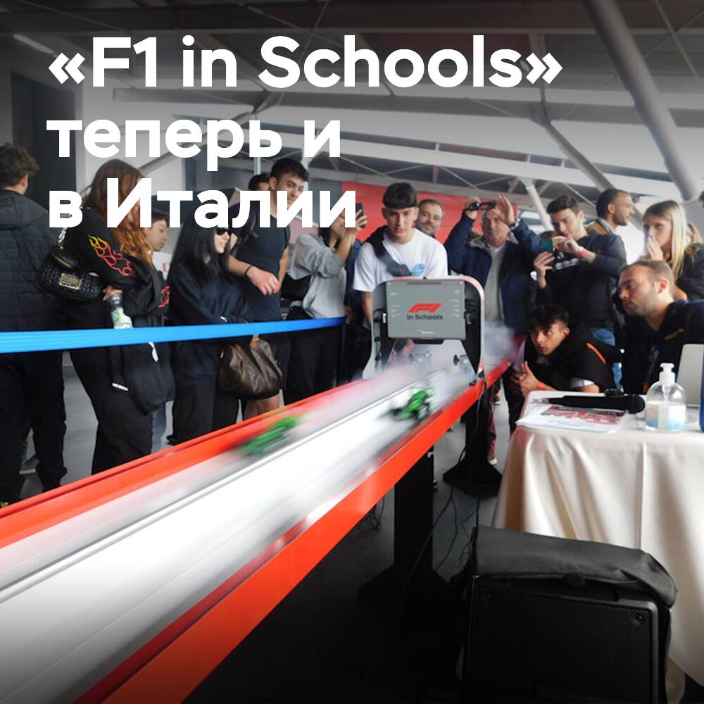 Pirelli amplía su sociedad con «F1 in Schools» a Italia