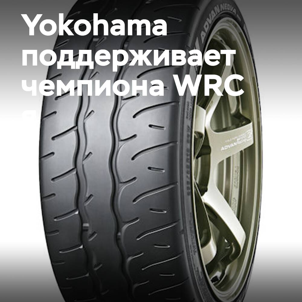 Yokohama apoya al campeón del WRC Kalle Rovanperä en la inauguración de la Fórmula Drift en Japón