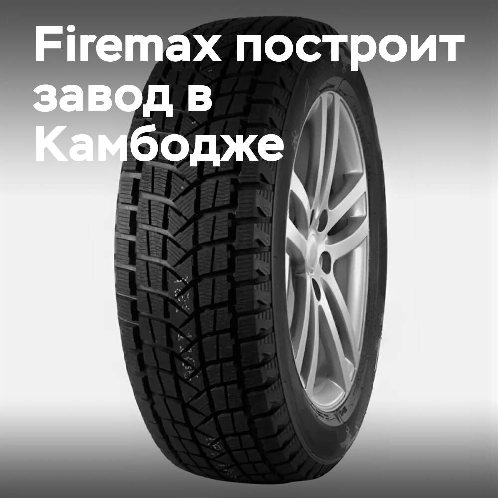 Firemax planea la construcción de una fábrica de neumáticos en Camboya