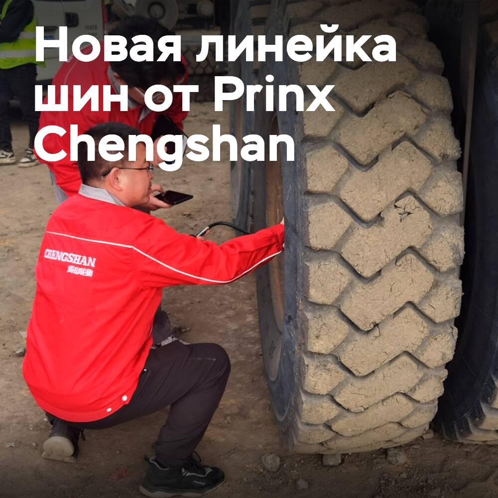 Prinx Chengshan presenta la gama de neumáticos OTR para montaña