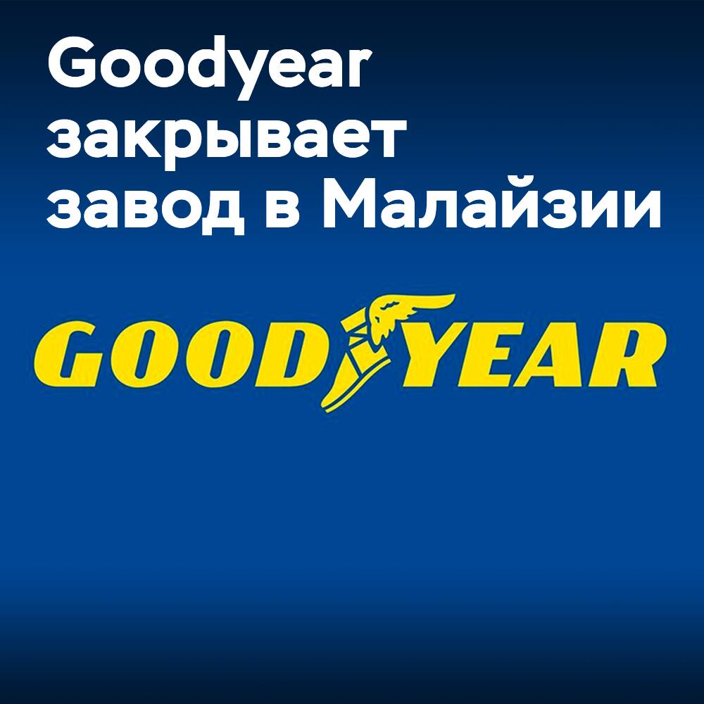 Goodyear cierra la producción en Malasia