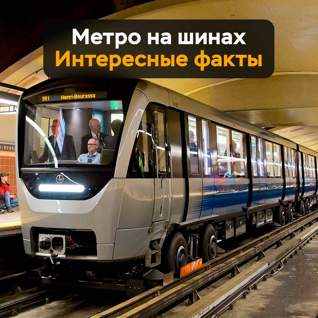 Metro sobre neumáticos. Hechos interesantes
