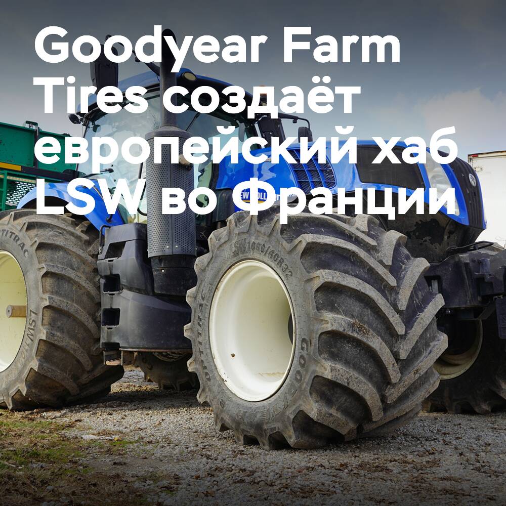 Goodyear Farm Tires crea un centro de distribución LSW en Francia
