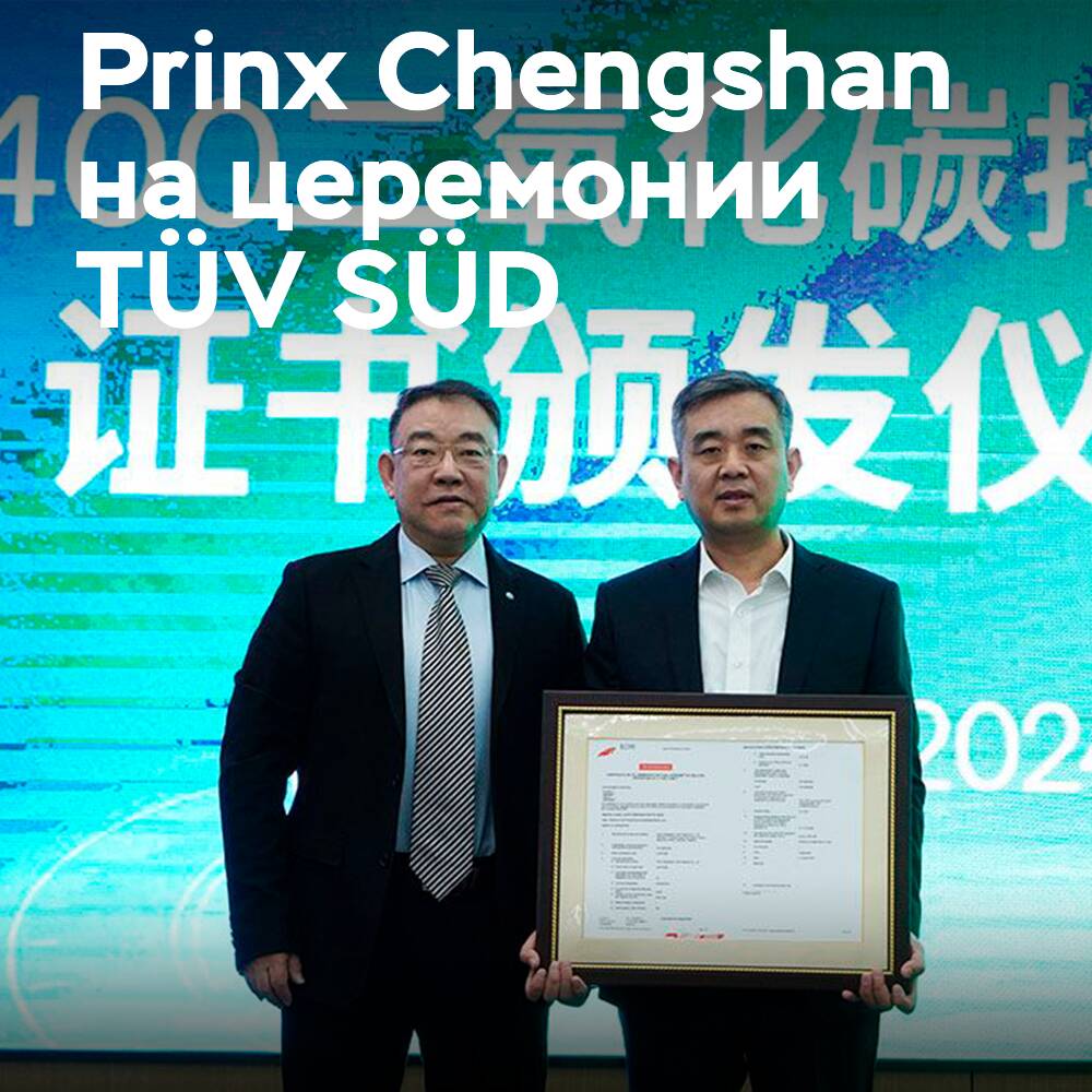 Neumáticos Prinx Chengshan obtuvieron el certificado TÜV SÜD