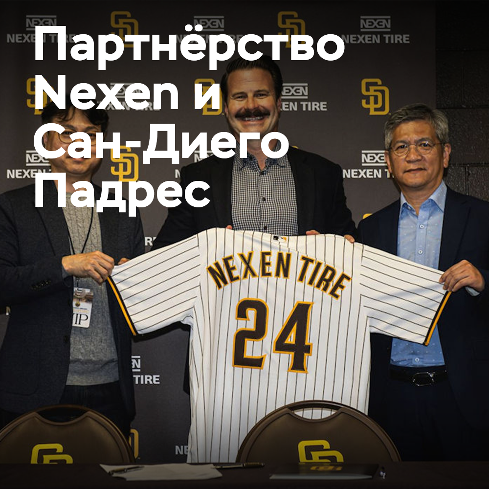 Nexen Tire colabora con los San Diego Padres