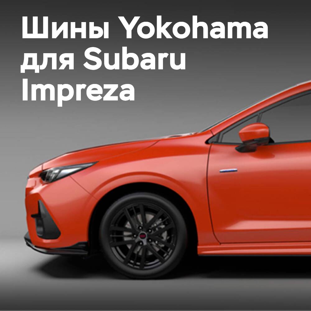 Neumáticos Advan Sport V105 OE para el nuevo Subaru Impreza