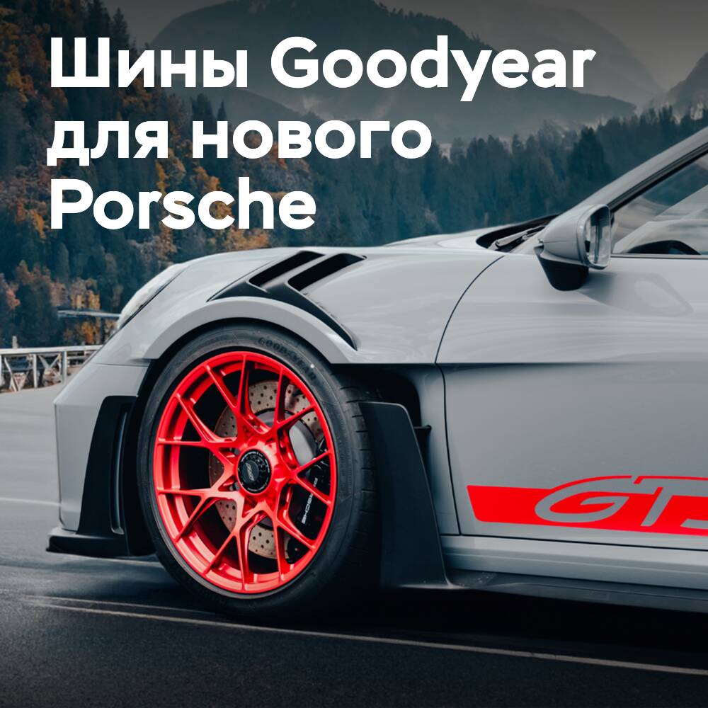 Goodyear Eagle F1 SuperSport R, RS han sido aprobados para el nuevo Porsche 911 GT3 RS