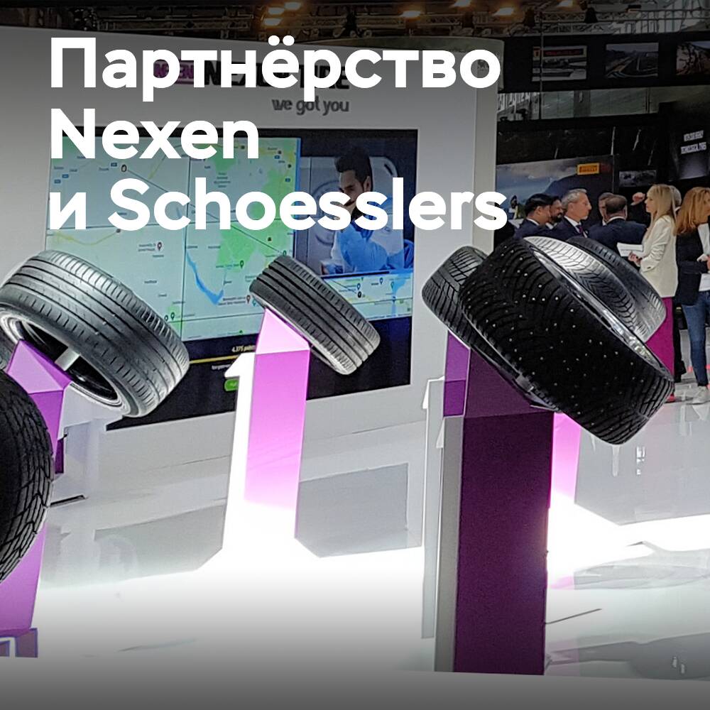 Nexen Tire comenzará a colaborar con Schoesslers