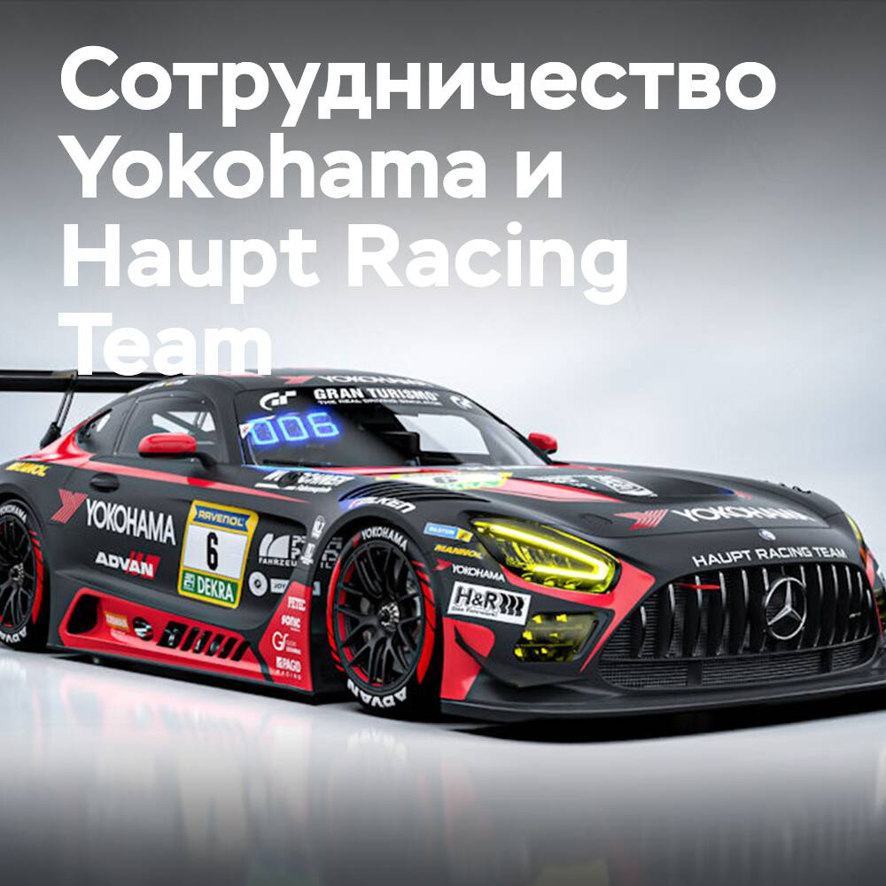 Yokohama Rubber colabora con el equipo Haupt Racing Team