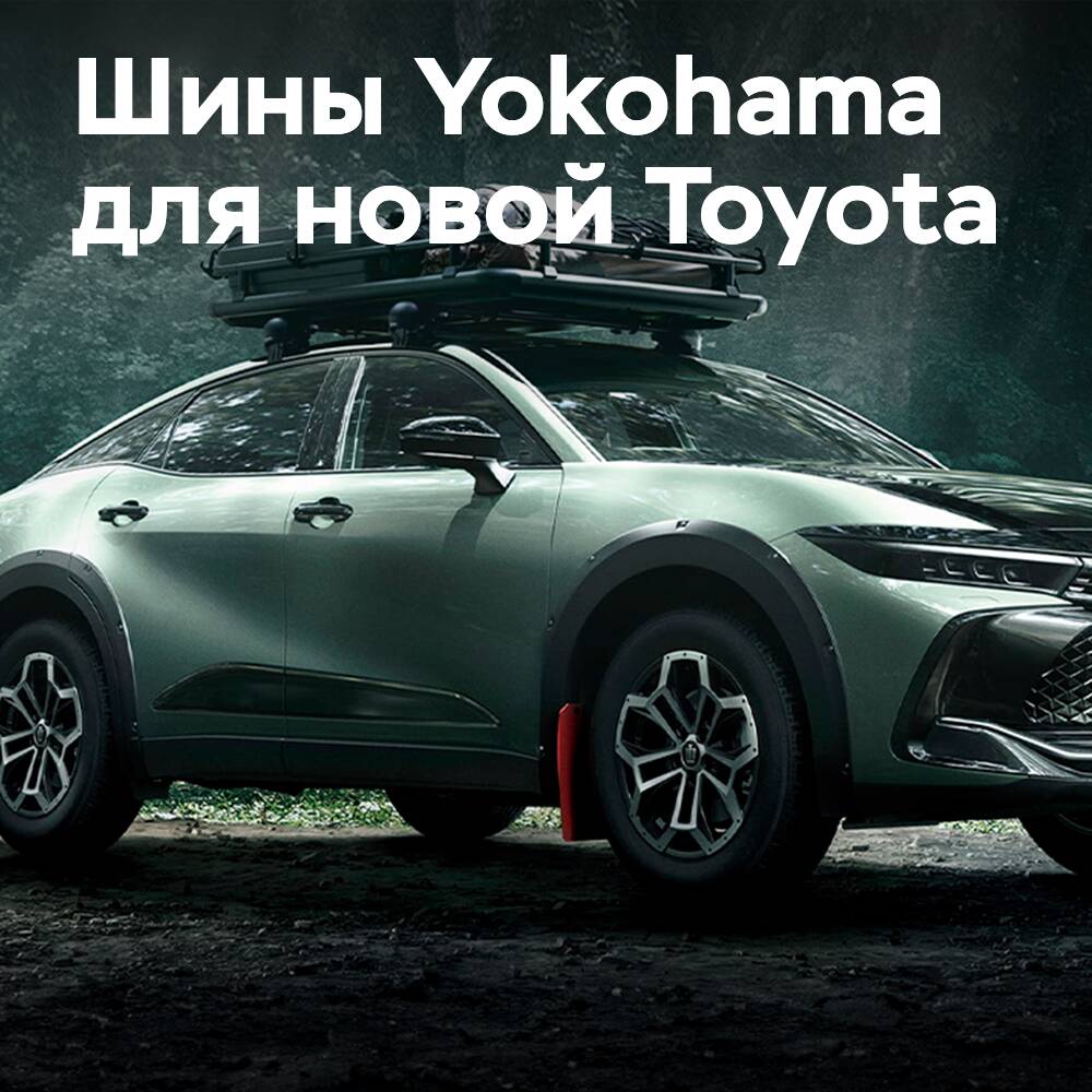 Neumáticos Yokohama para Toyota Crown RS «Landscape»