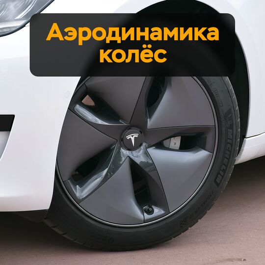 Аэродинамика колёс