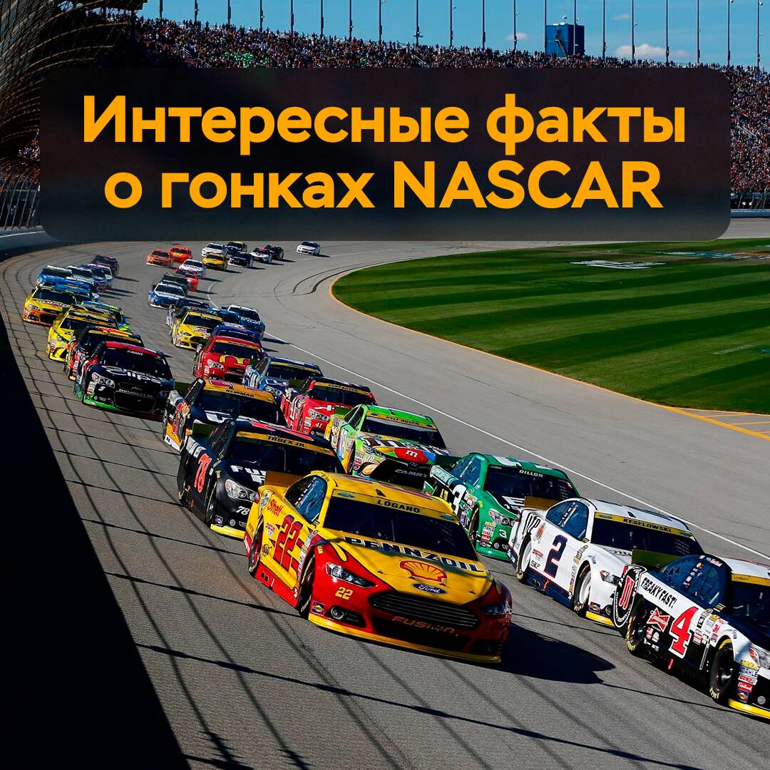 Hechos interesantes sobre las carreras NASCAR