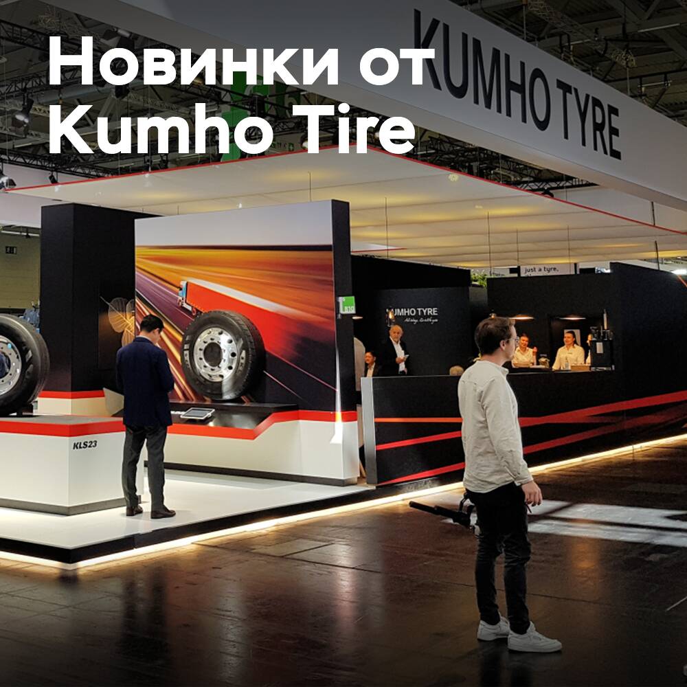 Kumho Tire presenta el stand extendido y nuevos productos en la feria Tire Cologne