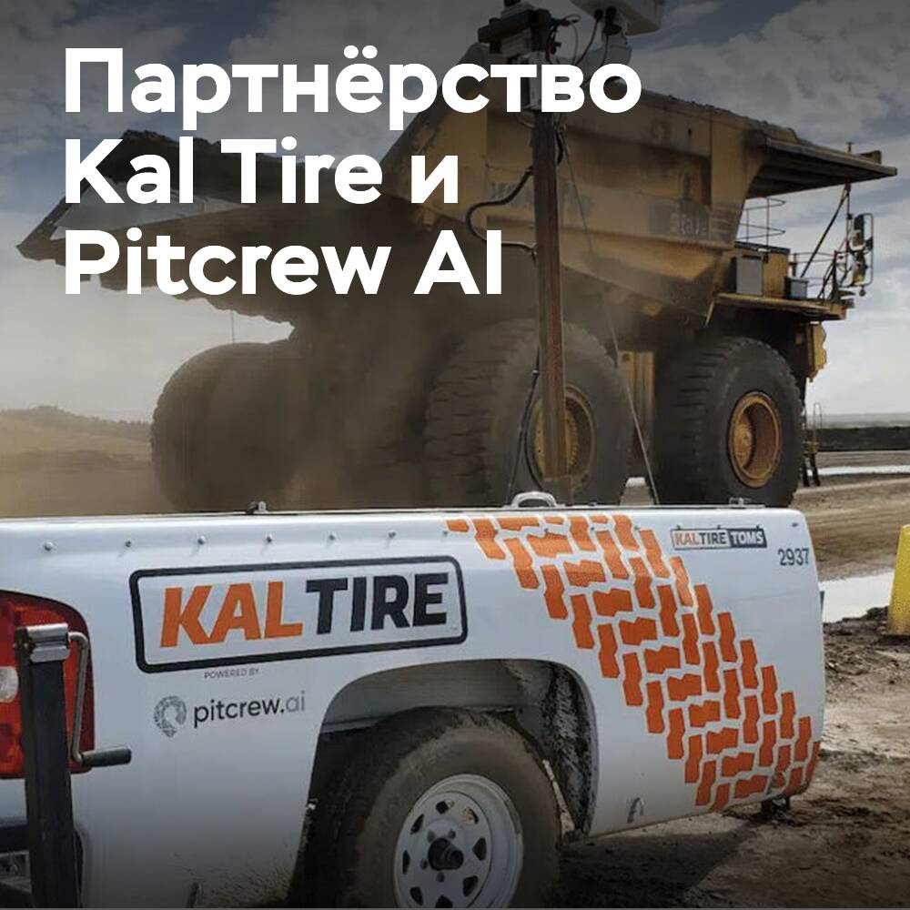 Kal Tire y Pitcrew AI forman una alianza estratégica