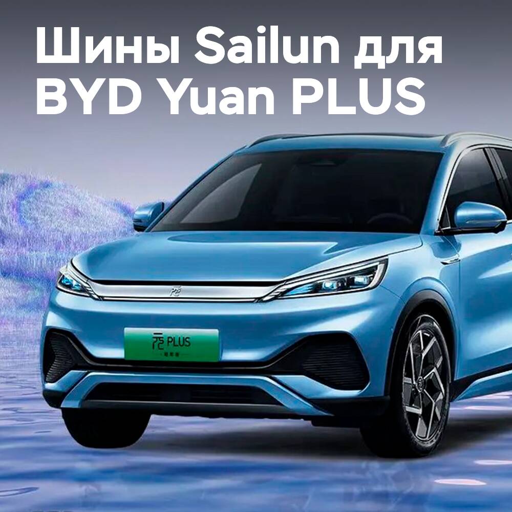 Neumáticos Sailun Liquid Gold para automóvil BYD Yuan PLUS