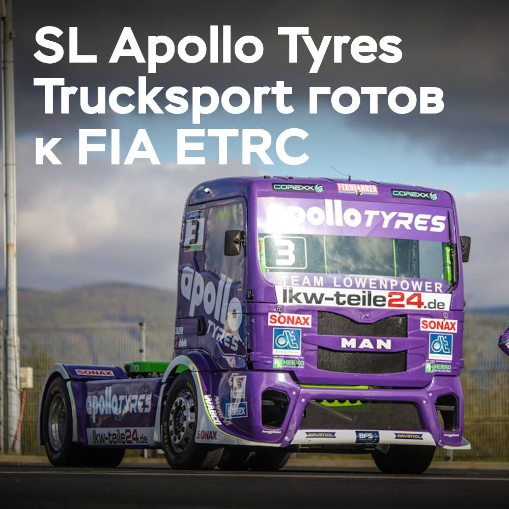 SL Apollo Tyres Trucksport se prepara para las competiciones FIA ETRC