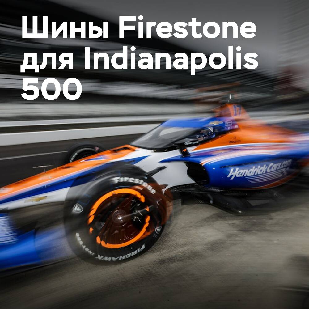Bridgestone suministra neumáticos Firestone elaborados con materiales ecológicos para las 500 millas de Indianápolis
