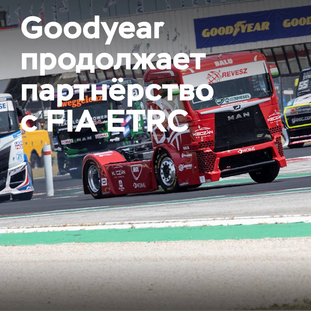 Goodyear continúa como patrocinador titular del FIA ETRC con una nueva especificación de neumáticos