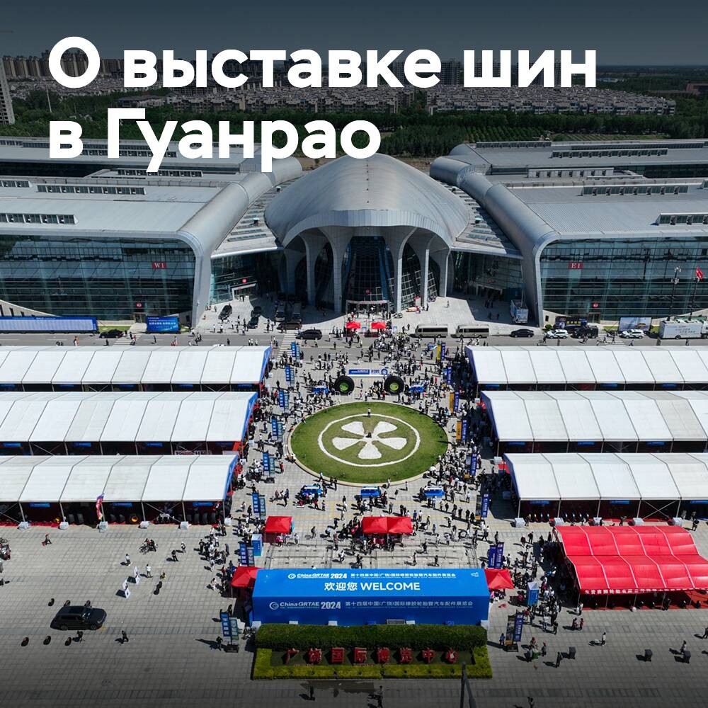 Exposición de neumáticos de 2024 en Guanrao atrajo a 150 000 personas
