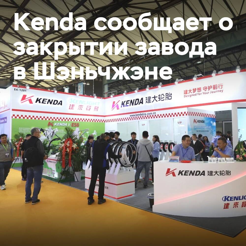 Kenda cierra la planta de producción de neumáticos en Shenzhen