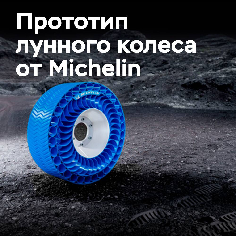 Michelin mostrará el prototipo de llanta lunar en las «24 horas de Le Mans» de 2024
