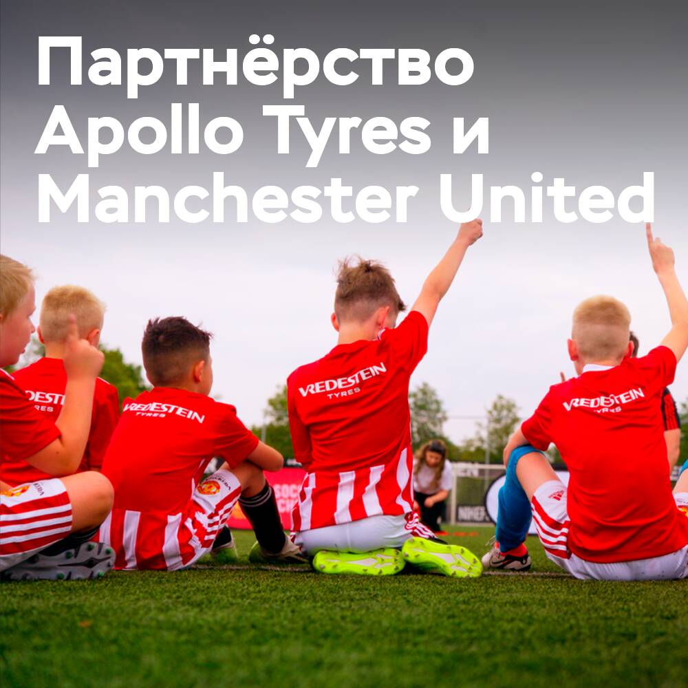 Colaboración de Apollo Tyres y Manchester United