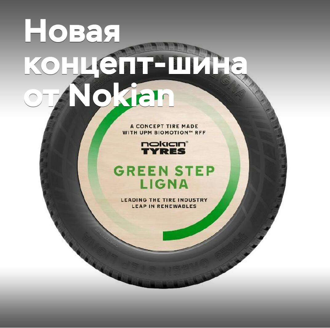Nuevo concepto de neumático de Nokian