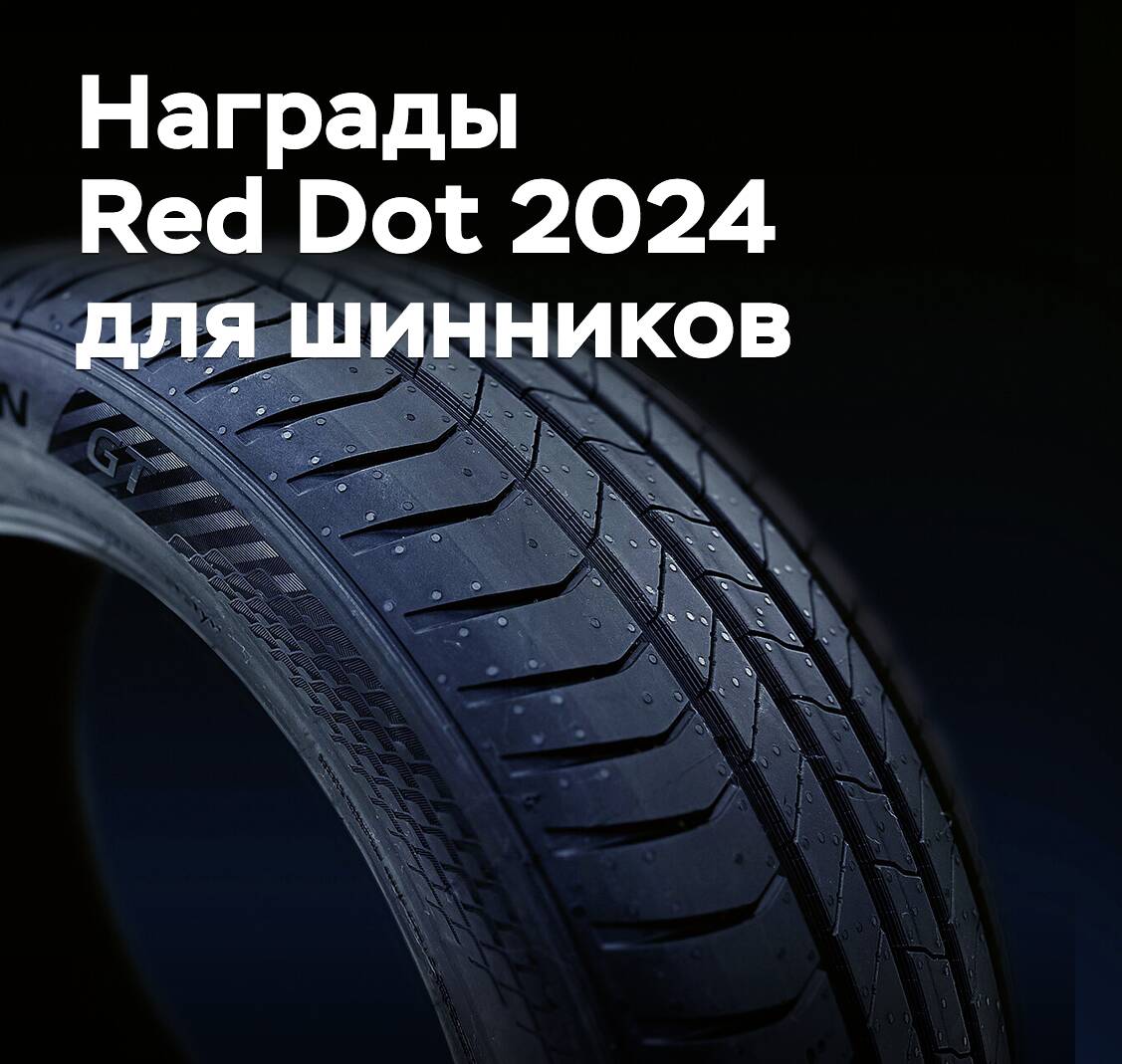 Cinco empresas de neumáticos han recibido el premio Red Dot Design Award 2024